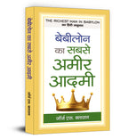 The Richest Man in Babylon :  by George S. Clason -  (Hindi - Hardback)