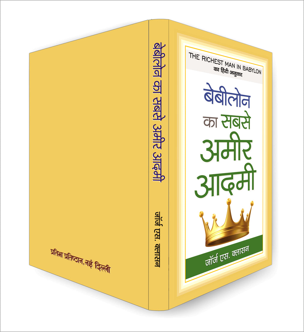 The Richest Man in Babylon :  by George S. Clason -  (Hindi - Hardback)