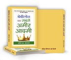 The Richest Man in Babylon :  by George S. Clason -  (Hindi - Hardback)