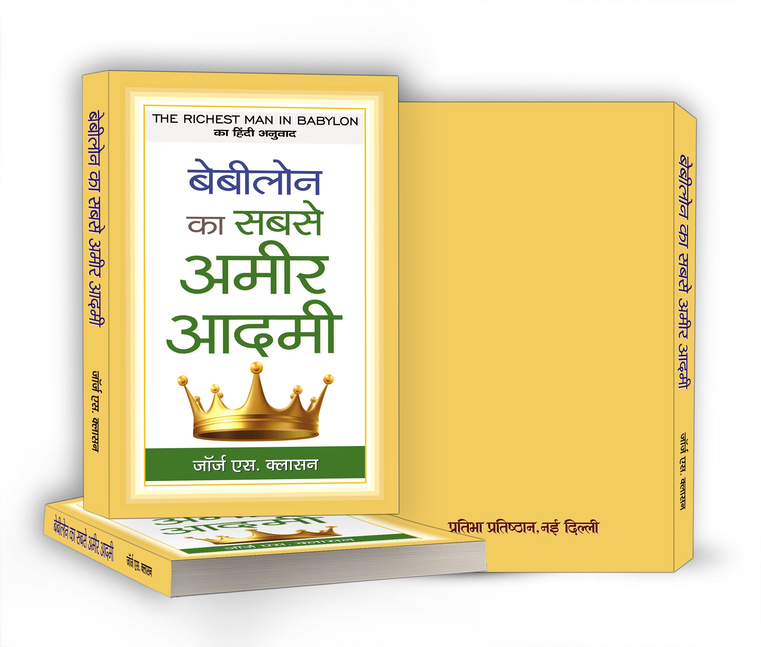 The Richest Man in Babylon :  by George S. Clason -  (Hindi - Hardback)