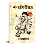 Metamorphosis -  by Team Prabhat/Franz Kafka (Hindi - Paperback)