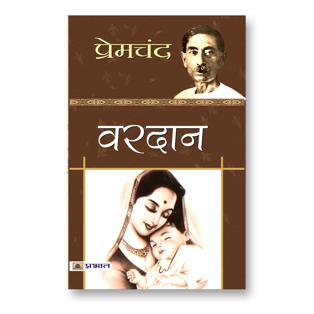 Vardan :  by Premchand -  (Hindi - Paperback)