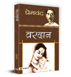 Vardan :  by Premchand -  (Hindi - Paperback)