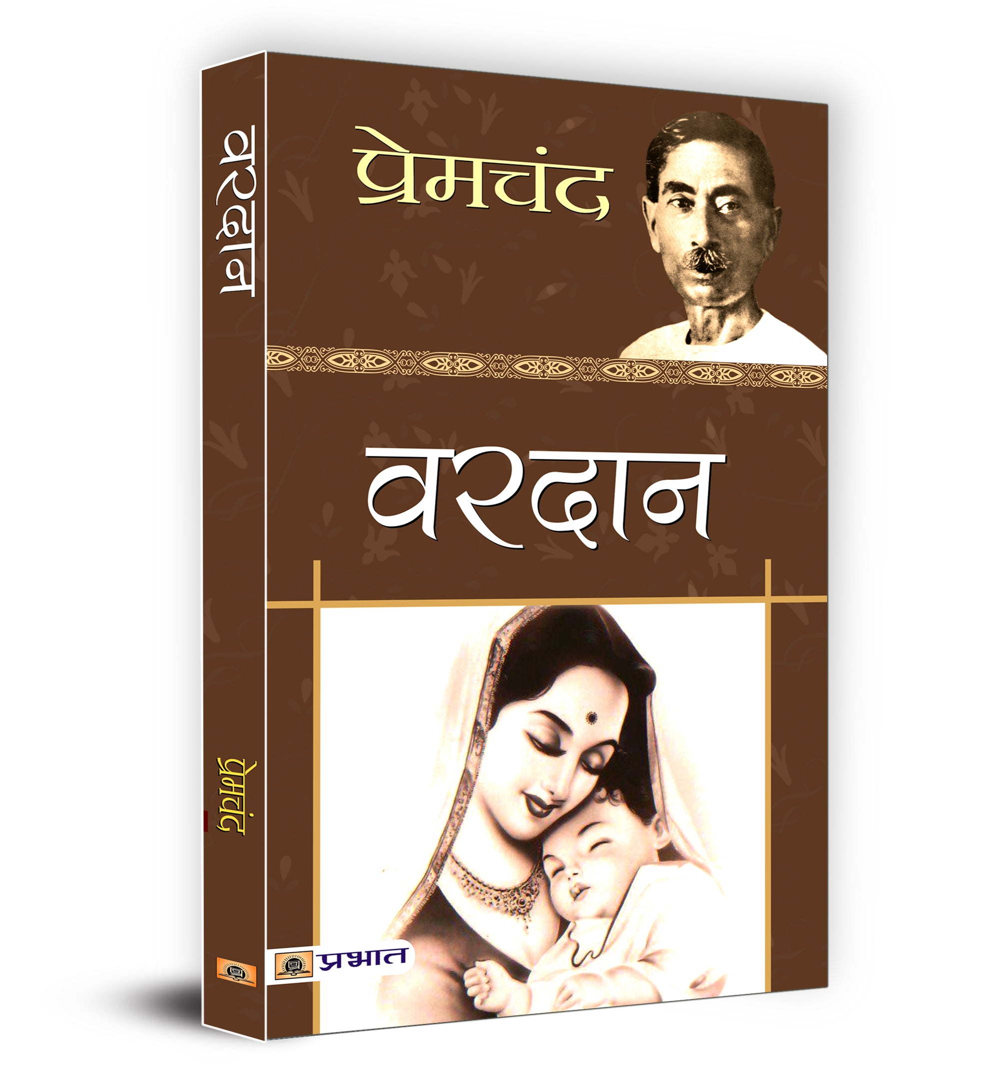Vardan :  by Premchand -  (Hindi - Paperback)