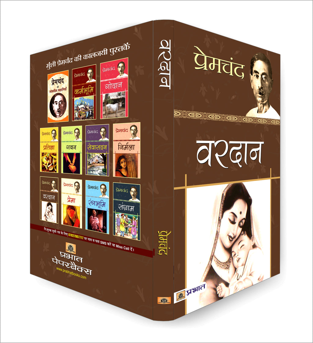 Vardan :  by Premchand -  (Hindi - Paperback)