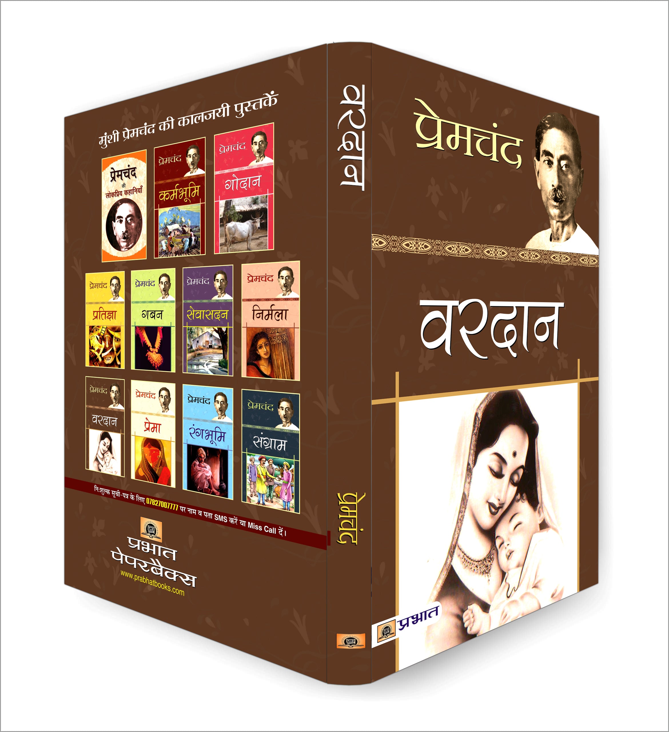 Vardan :  by Premchand -  (Hindi - Paperback)