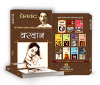 Vardan :  by Premchand -  (Hindi - Paperback)