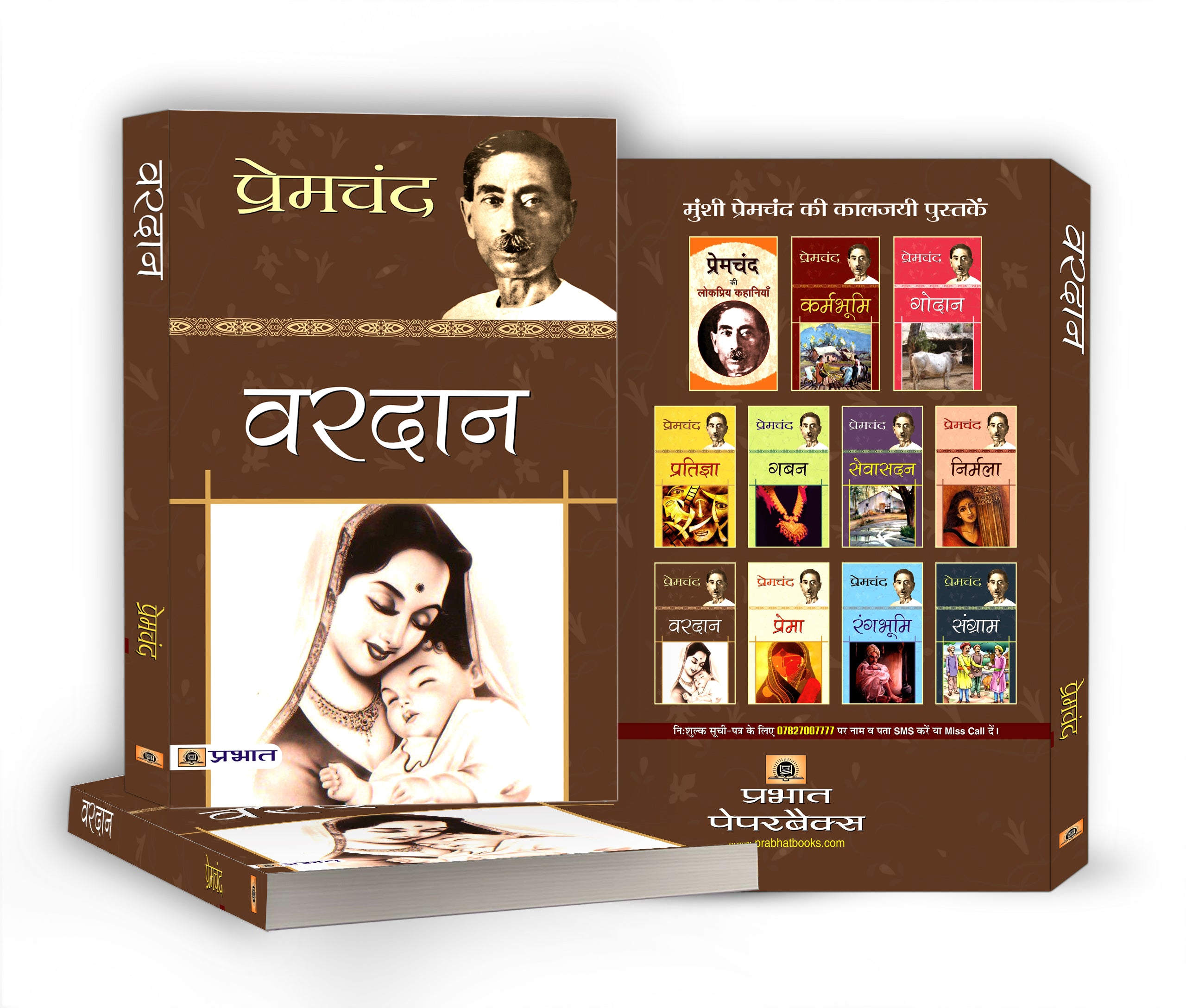 Vardan :  by Premchand -  (Hindi - Paperback)