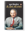 Yug Nirmata JRD Tata :  by Bakhtiar K Dadabhoi (Book In Hindi) - Hardback