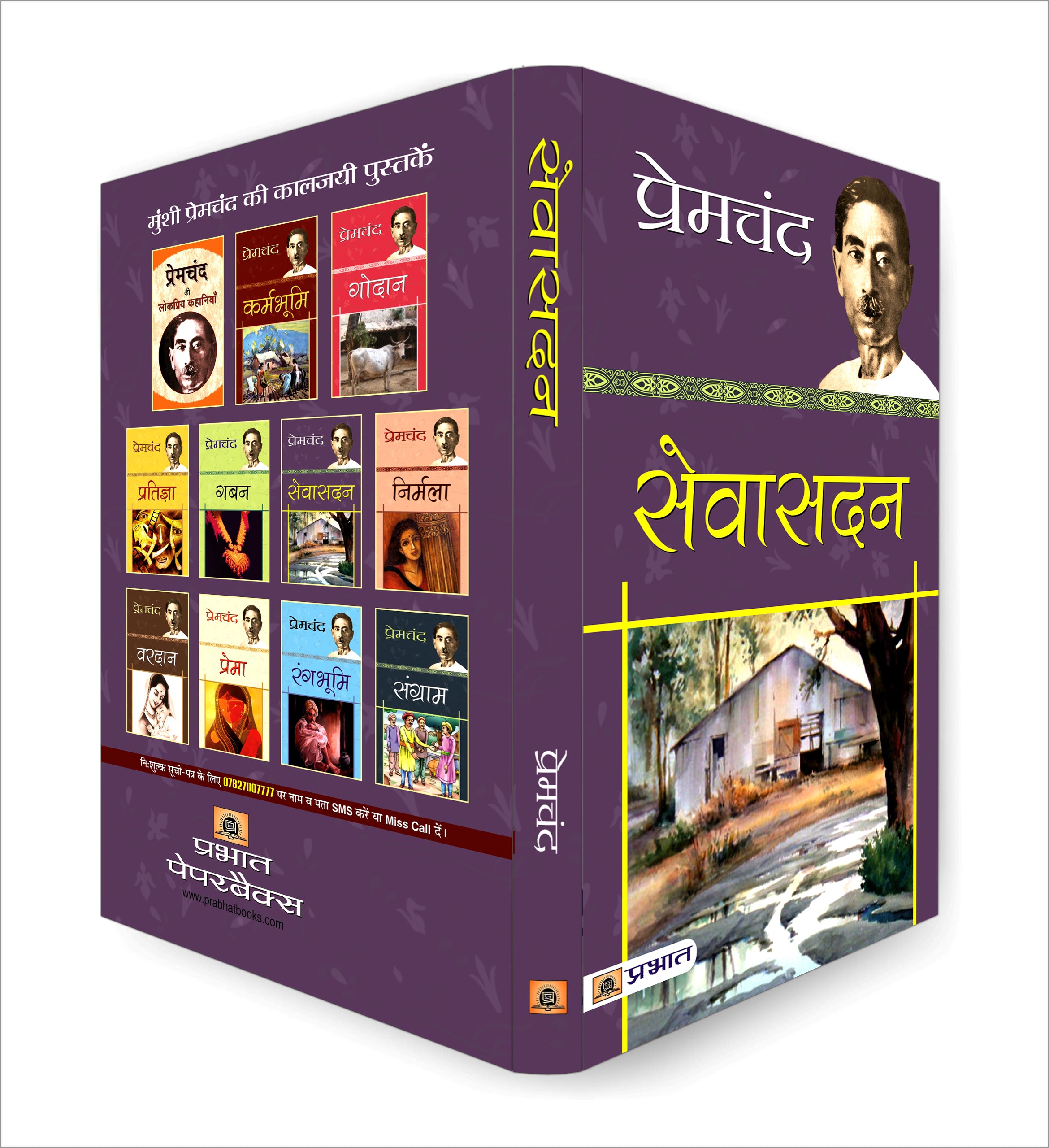 Sevasadan Upanyas - by Premchand - (Hindi - Paperback)