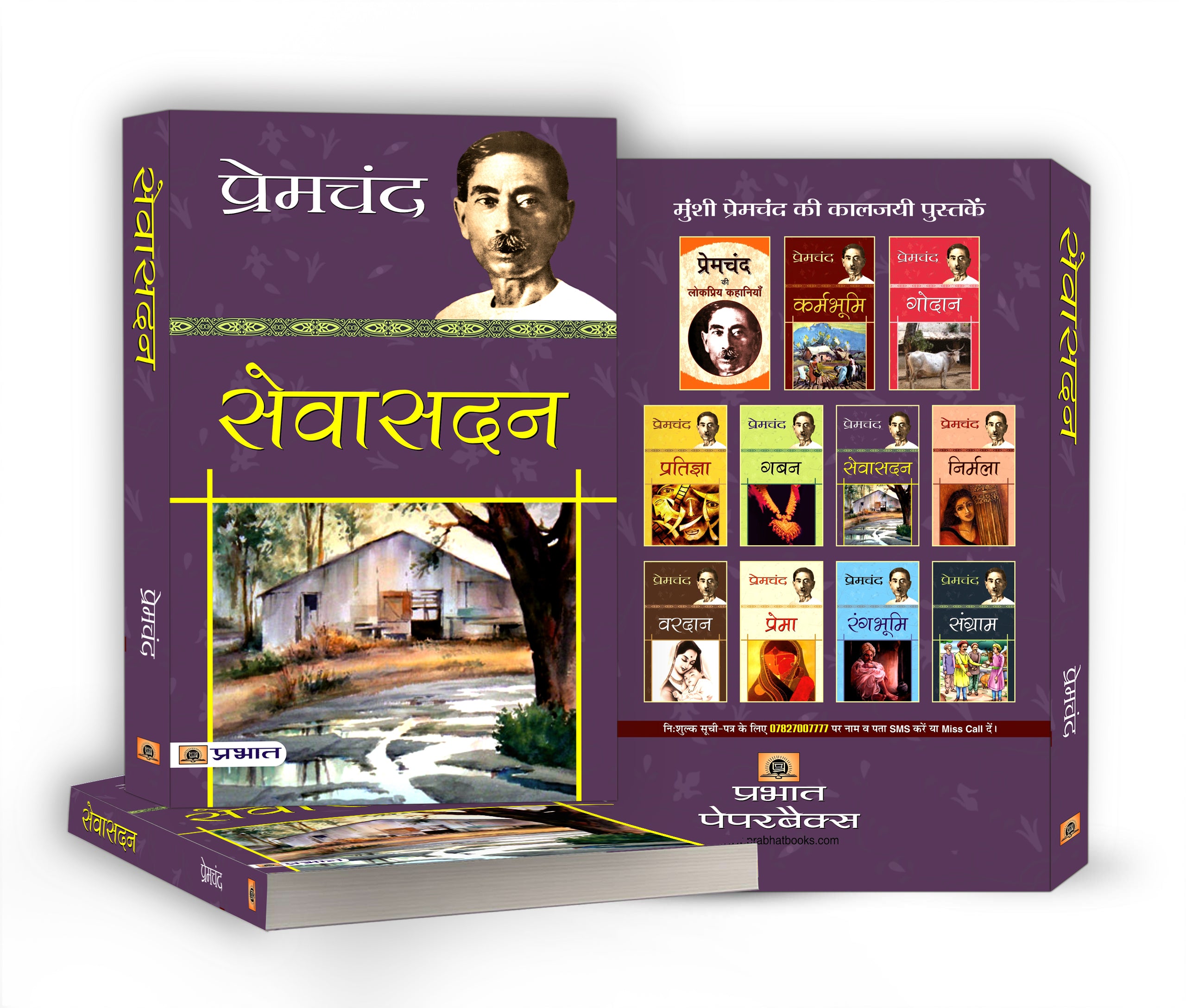 Sevasadan Upanyas - by Premchand - (Hindi - Paperback)