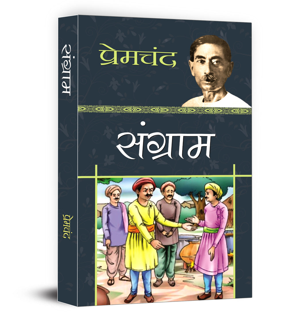Sangram : "संग्राम" - by Premchand - (Hindi - Paperback)