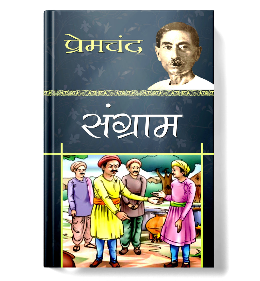 Sangram : "संग्राम" - by Premchand - (Hindi - Paperback)