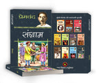 Sangram : "संग्राम" - by Premchand - (Hindi - Paperback)