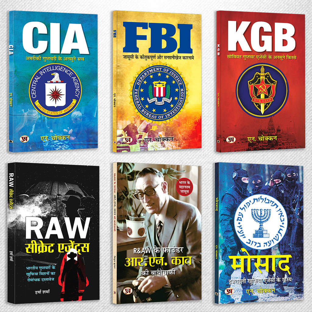 Global Intelligence Secrets Book Set — Hindi